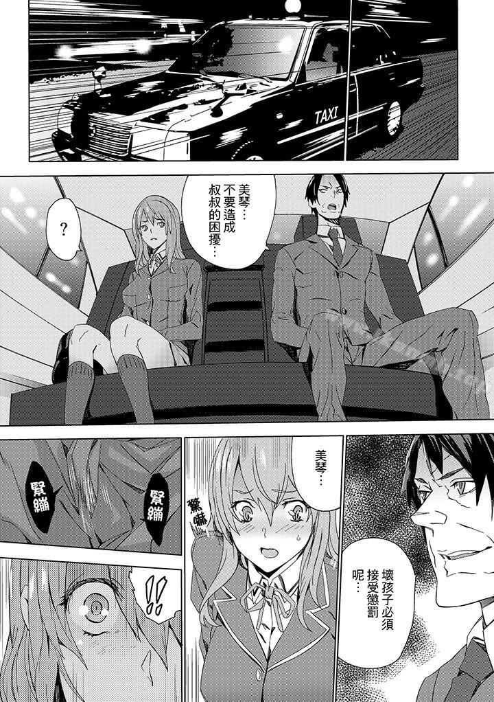 《姪飼育》漫画 第8話