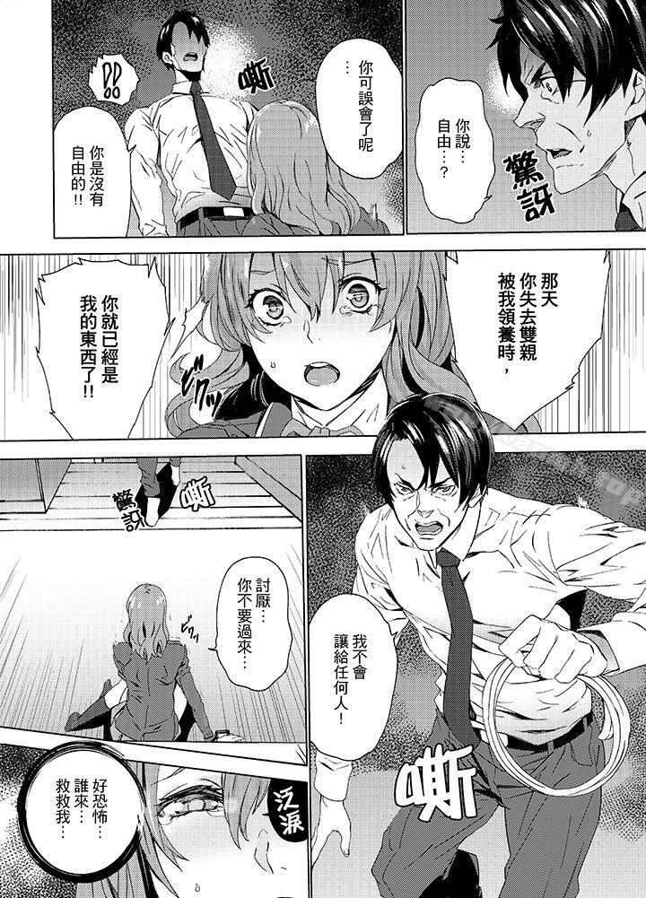 《姪飼育》漫画 第9話