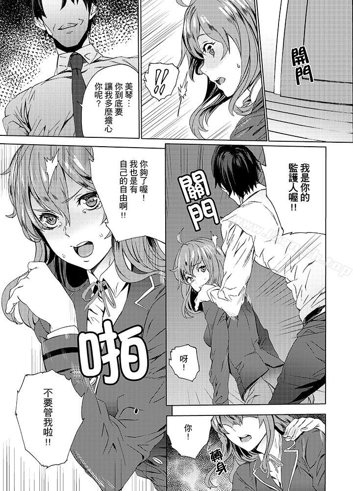 《姪飼育》漫画 第9話