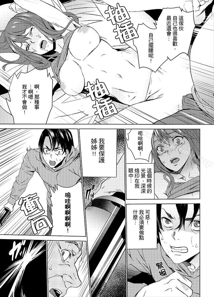 《姪飼育》漫画 第10話