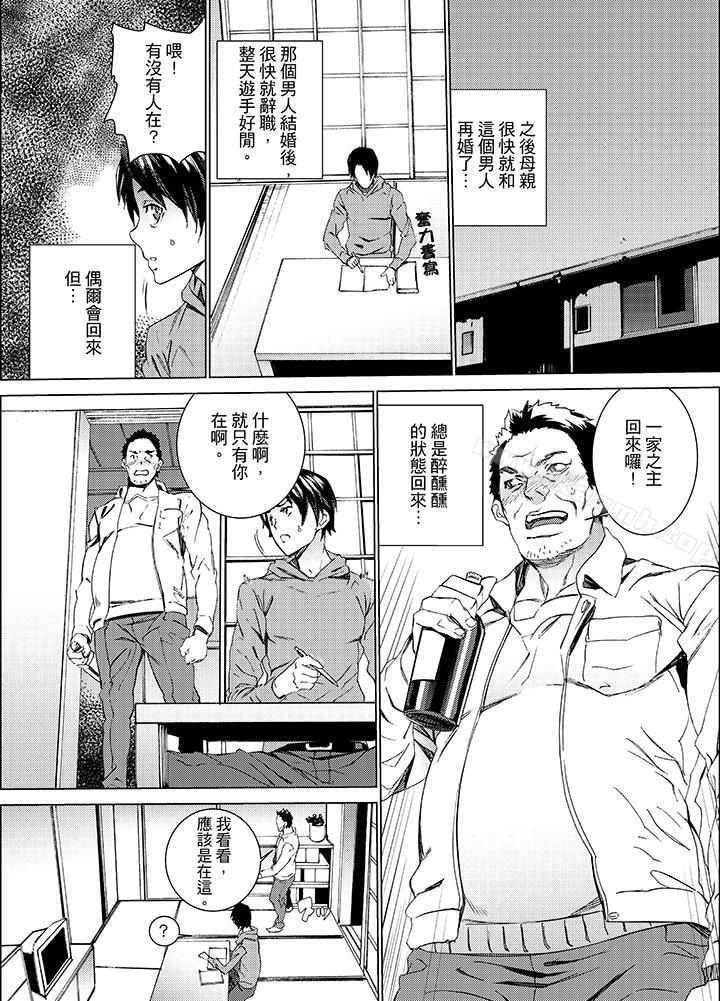 《姪飼育》漫画 第10話