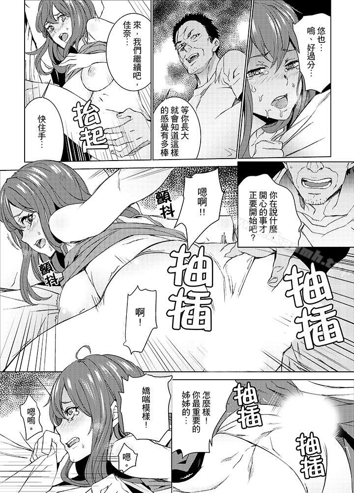 《姪飼育》漫画 第10話