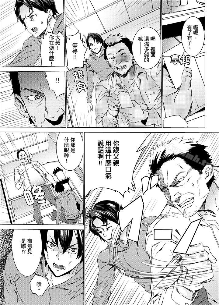 《姪飼育》漫画 第10話