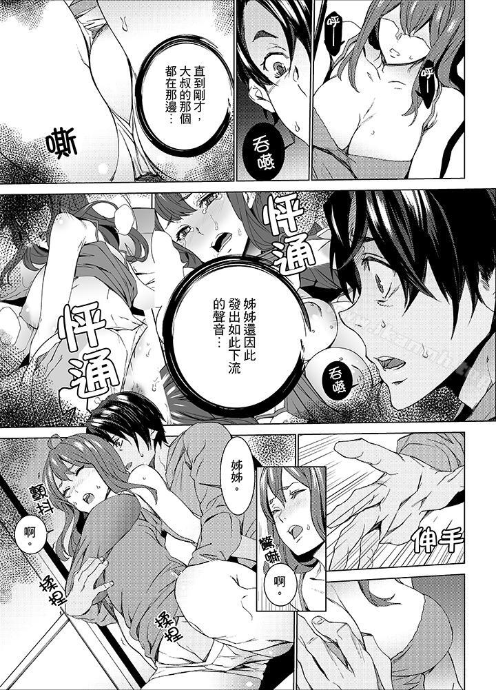 《姪飼育》漫画 第11話