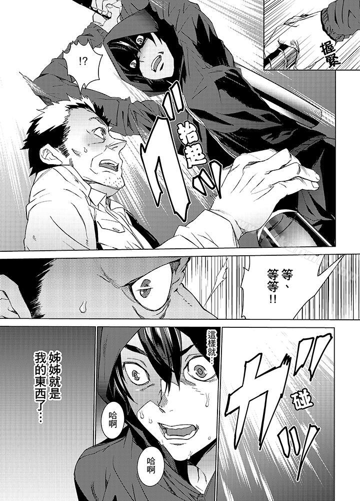 《姪飼育》漫画 第11話