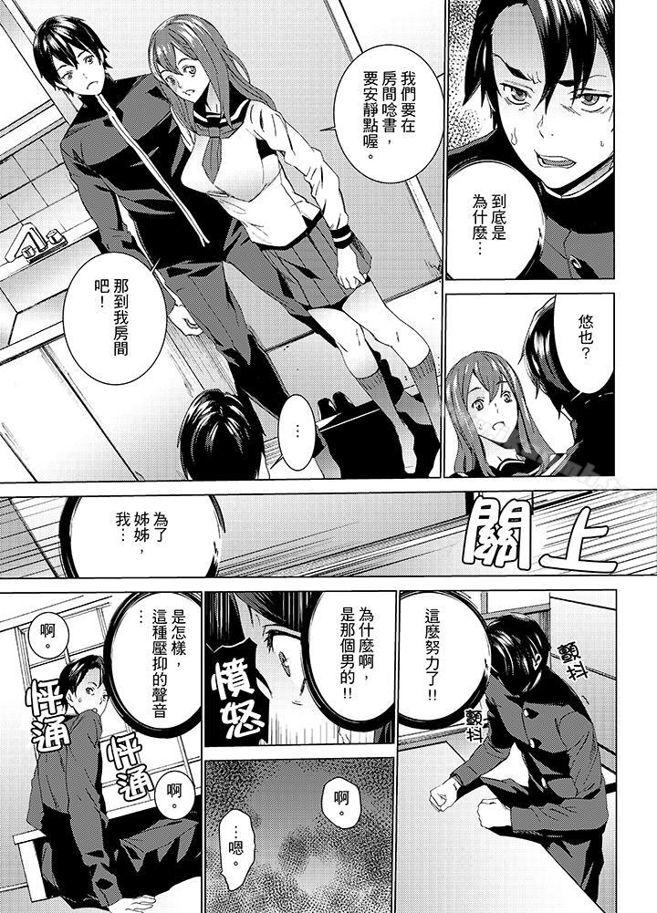 《姪飼育》漫画 第11話
