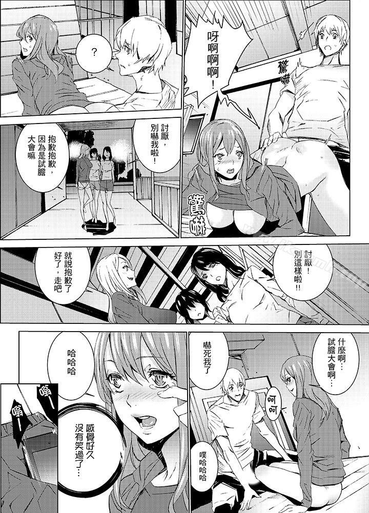 《姪飼育》漫画 第12話