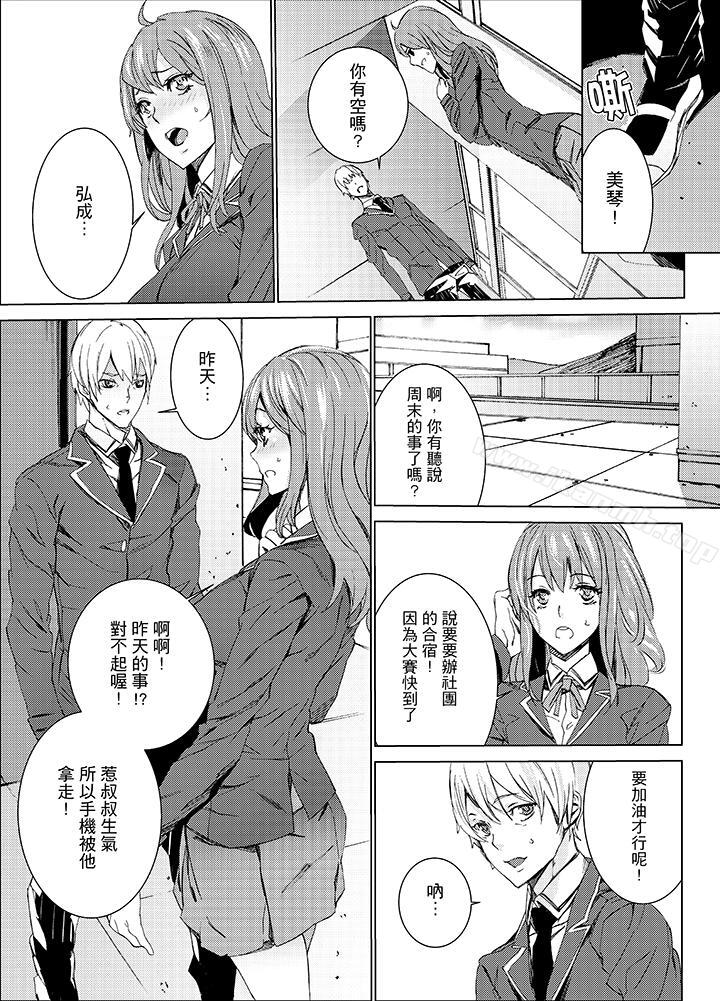 《姪飼育》漫画 第12話