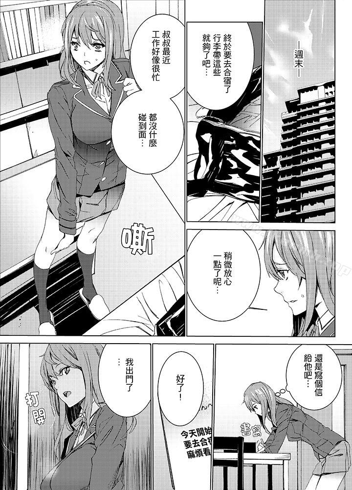 《姪飼育》漫画 第12話