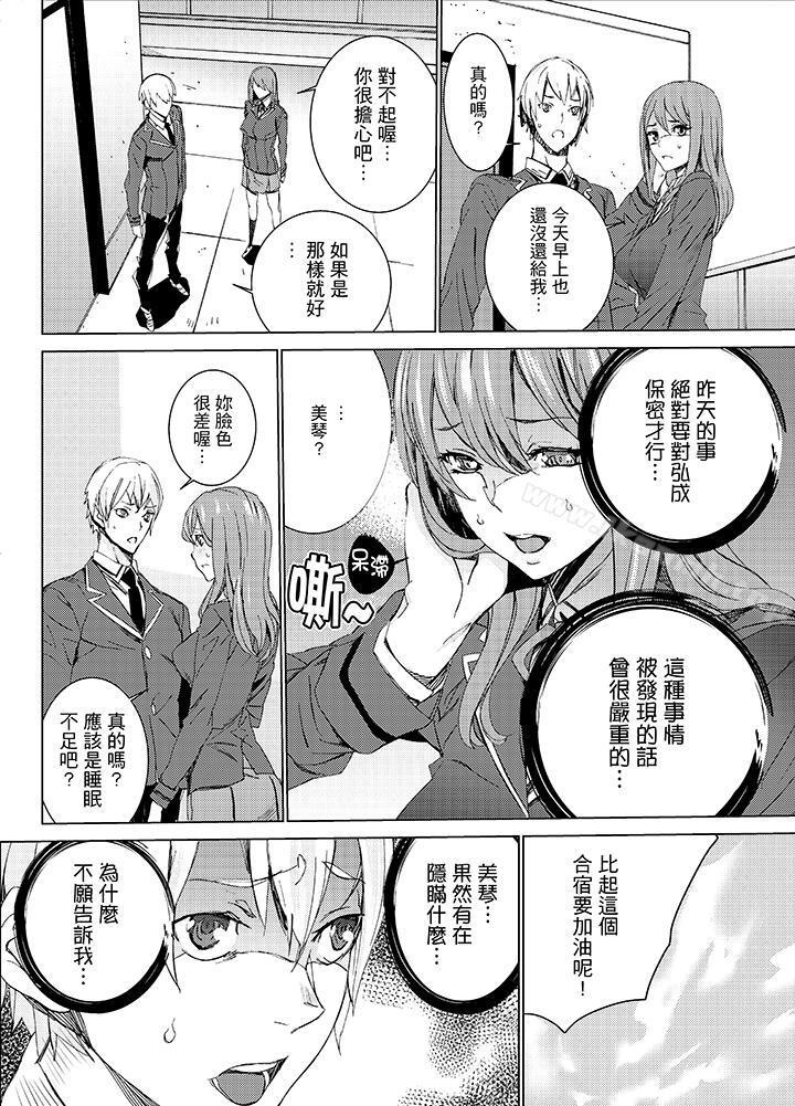 《姪飼育》漫画 第12話