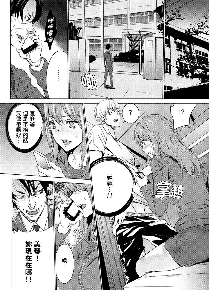 《姪飼育》漫画 第12話