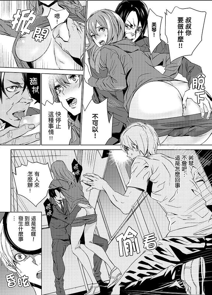 《姪飼育》漫画 第13話