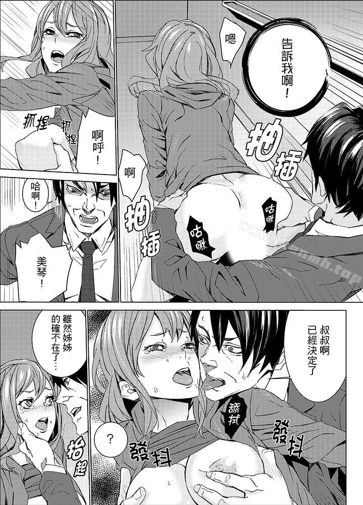 《姪飼育》漫画 第13話