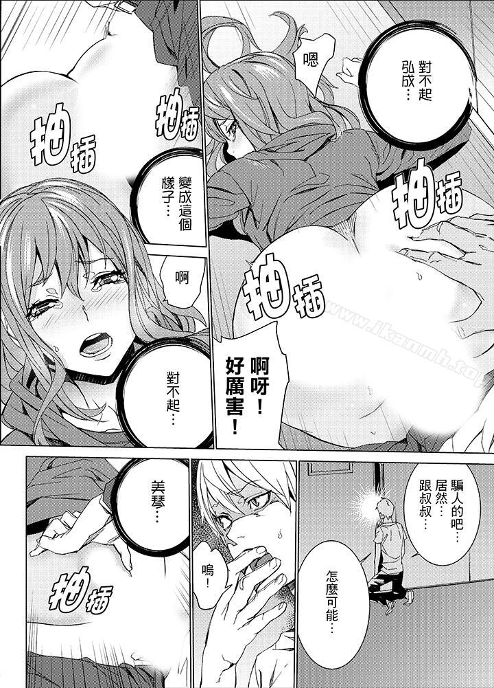 《姪飼育》漫画 第13話