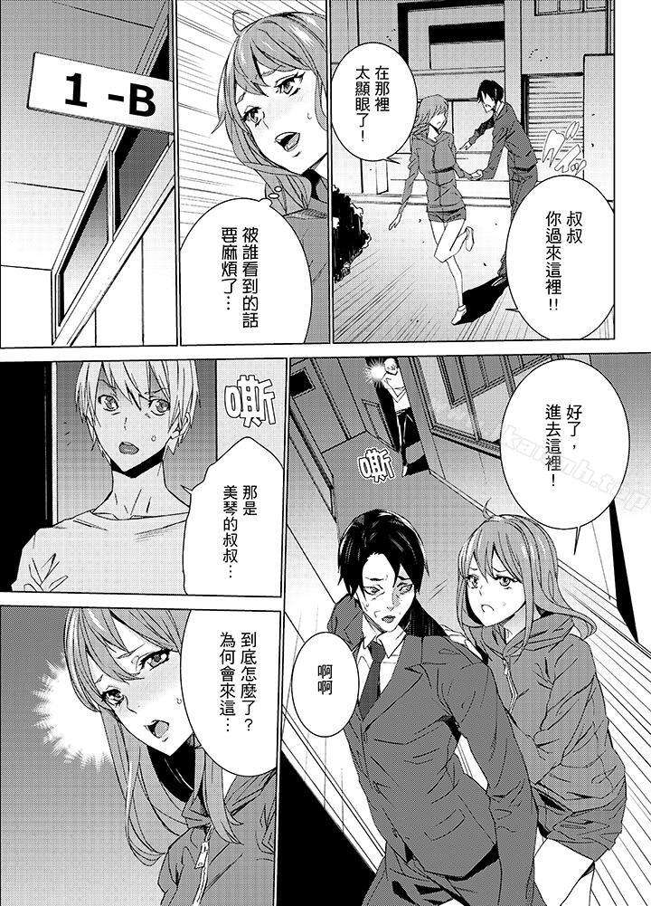 《姪飼育》漫画 第13話