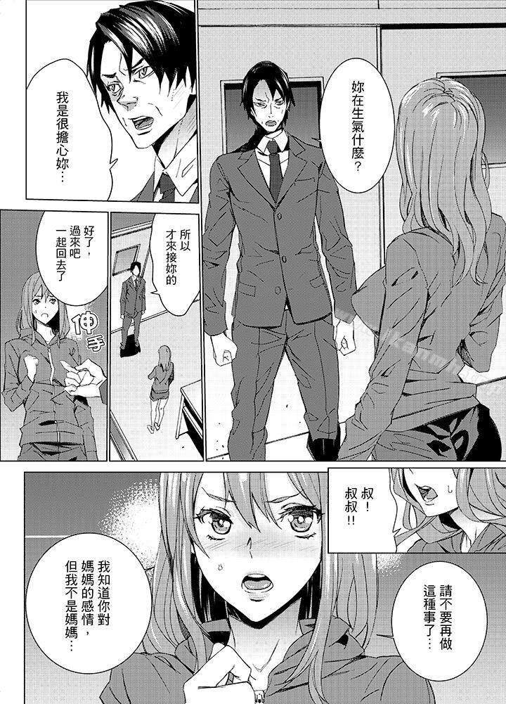 《姪飼育》漫画 第13話