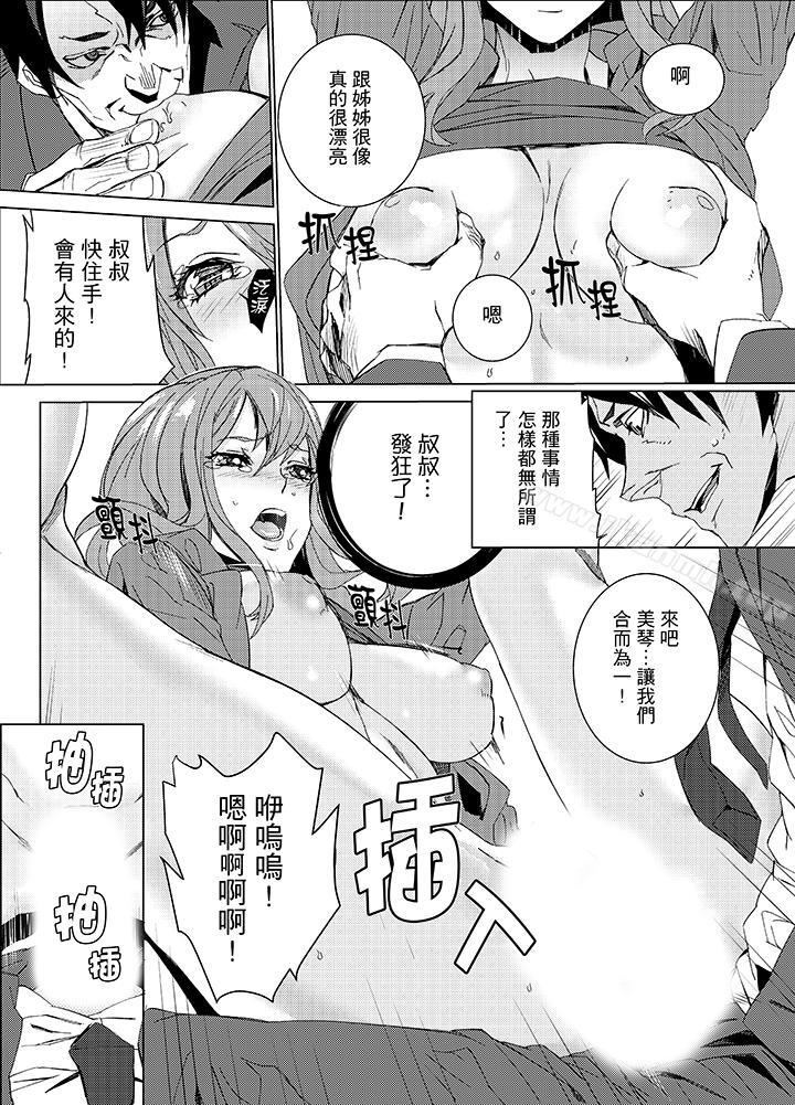 《姪飼育》漫画 第13話