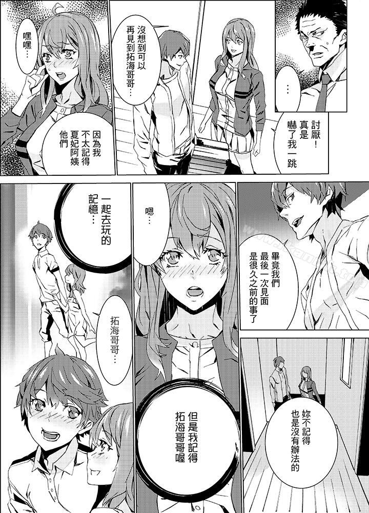 《姪飼育》漫画 第14話