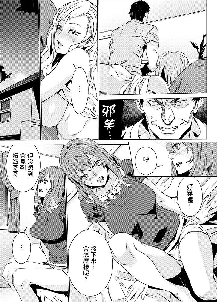 《姪飼育》漫画 第14話
