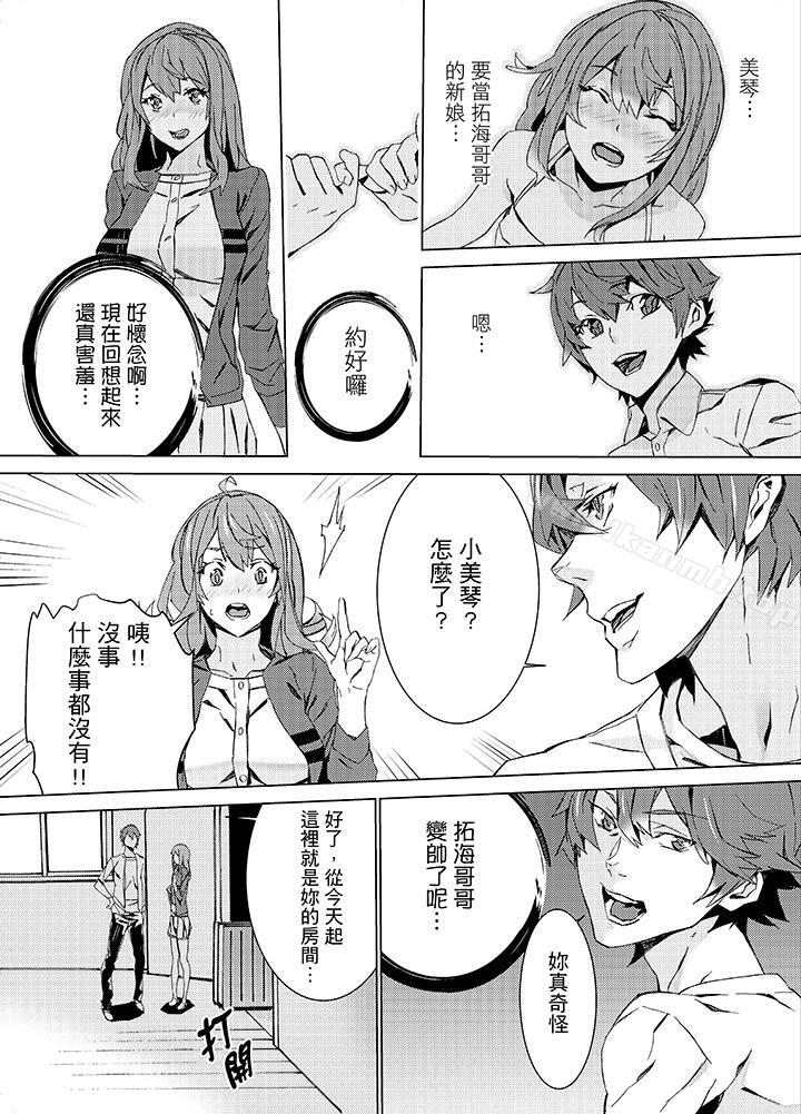《姪飼育》漫画 第14話