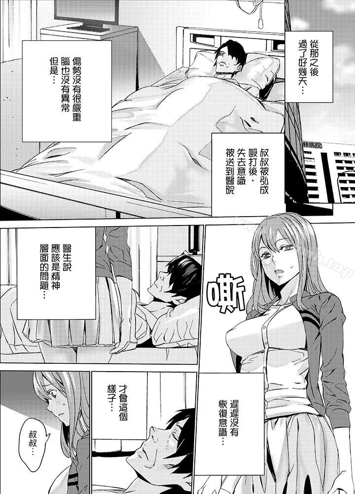 《姪飼育》漫画 第14話