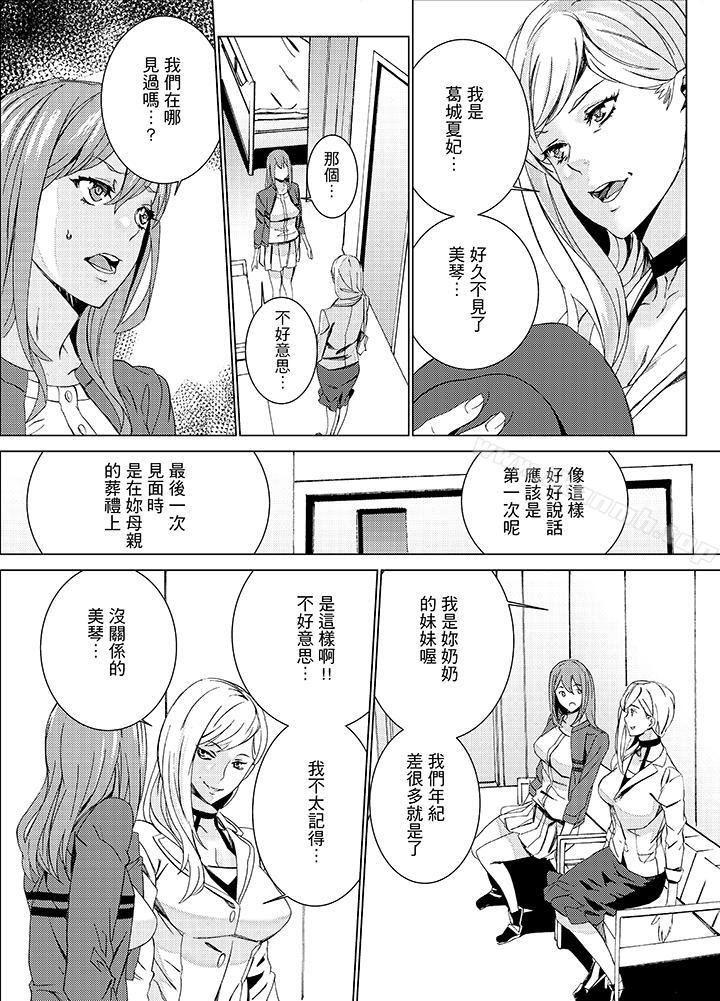 《姪飼育》漫画 第14話