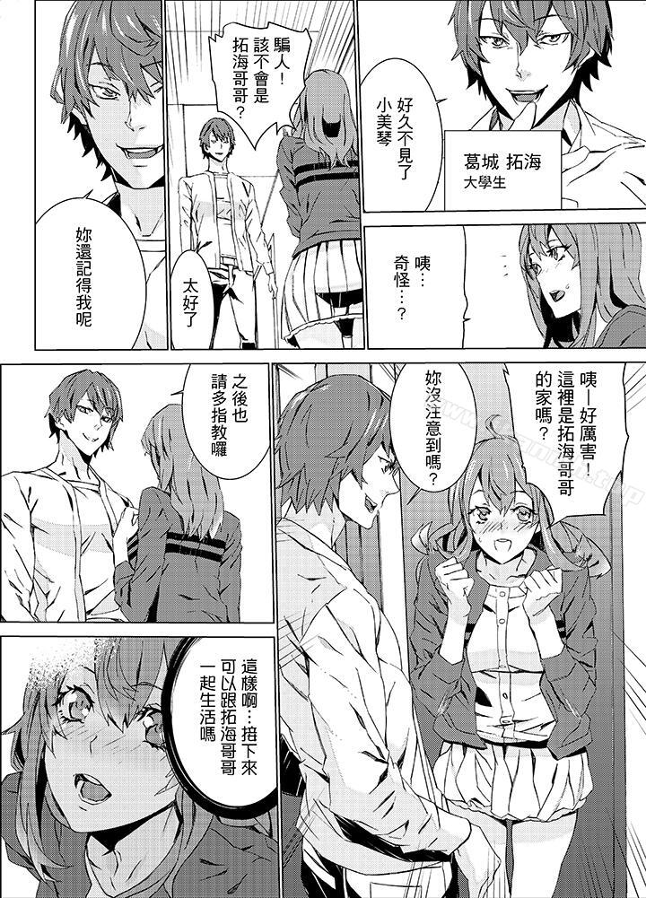 《姪飼育》漫画 第14話