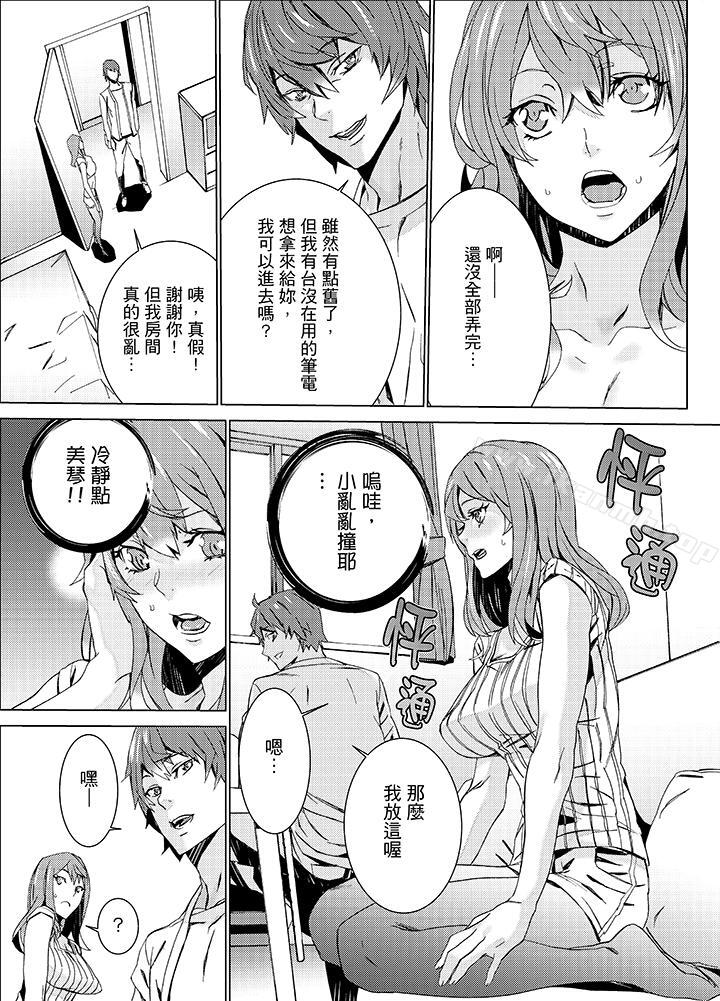 《姪飼育》漫画 第15話