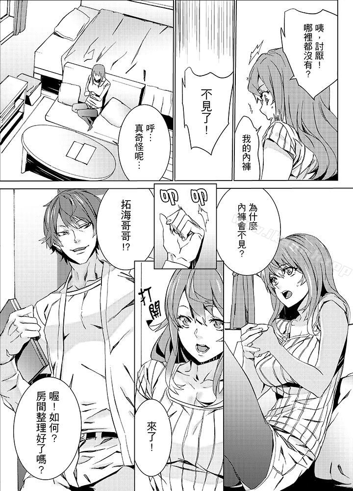 《姪飼育》漫画 第15話