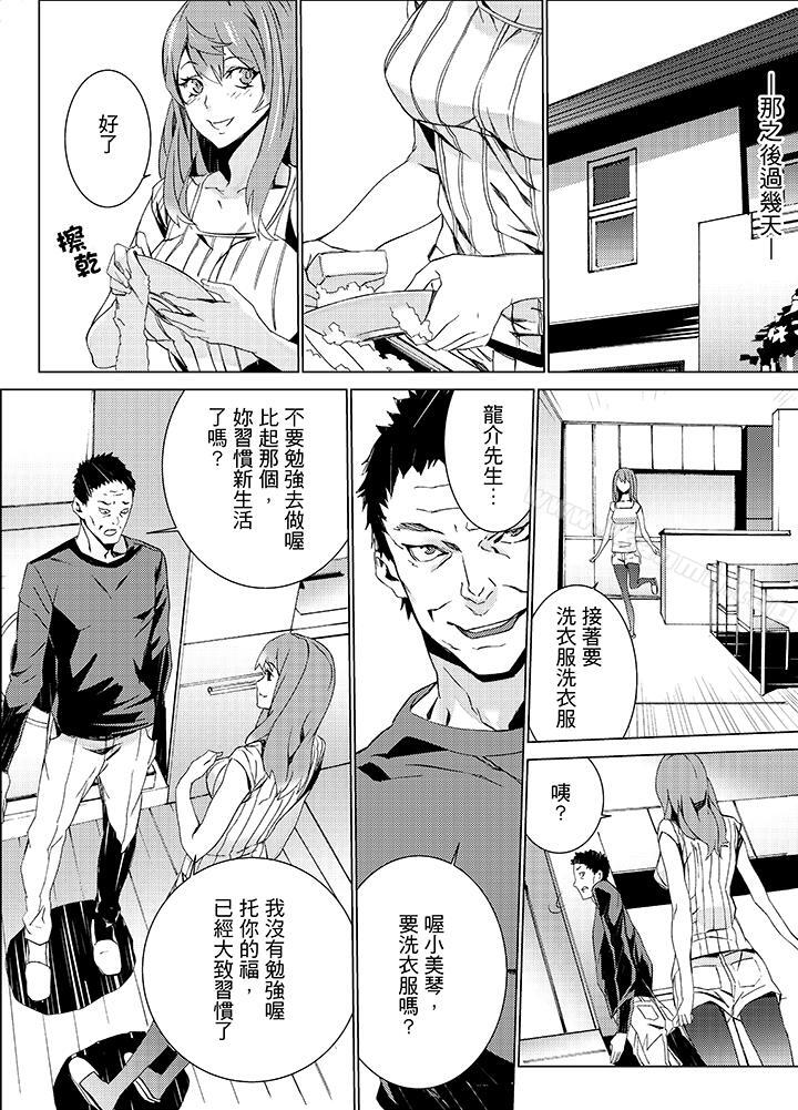 《姪飼育》漫画 第15話