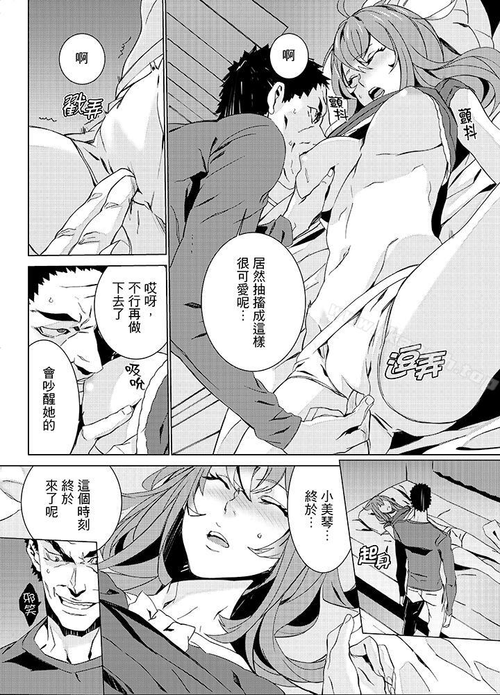 《姪飼育》漫画 第15話