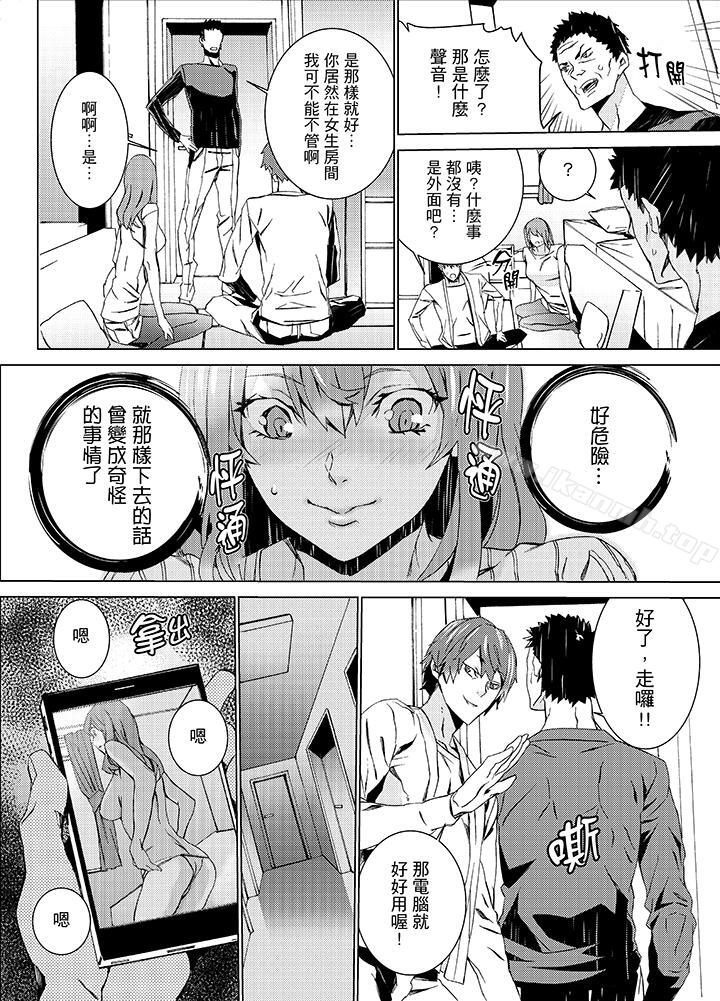 《姪飼育》漫画 第15話