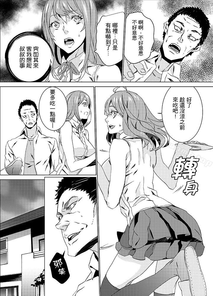 《姪飼育》漫画 第16話