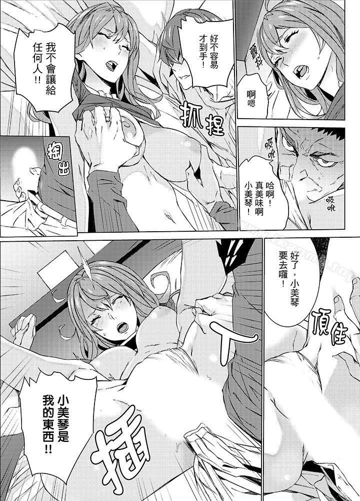 《姪飼育》漫画 第16話