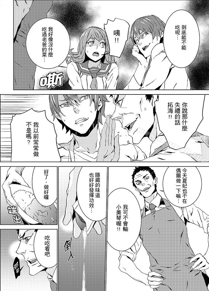 《姪飼育》漫画 第16話