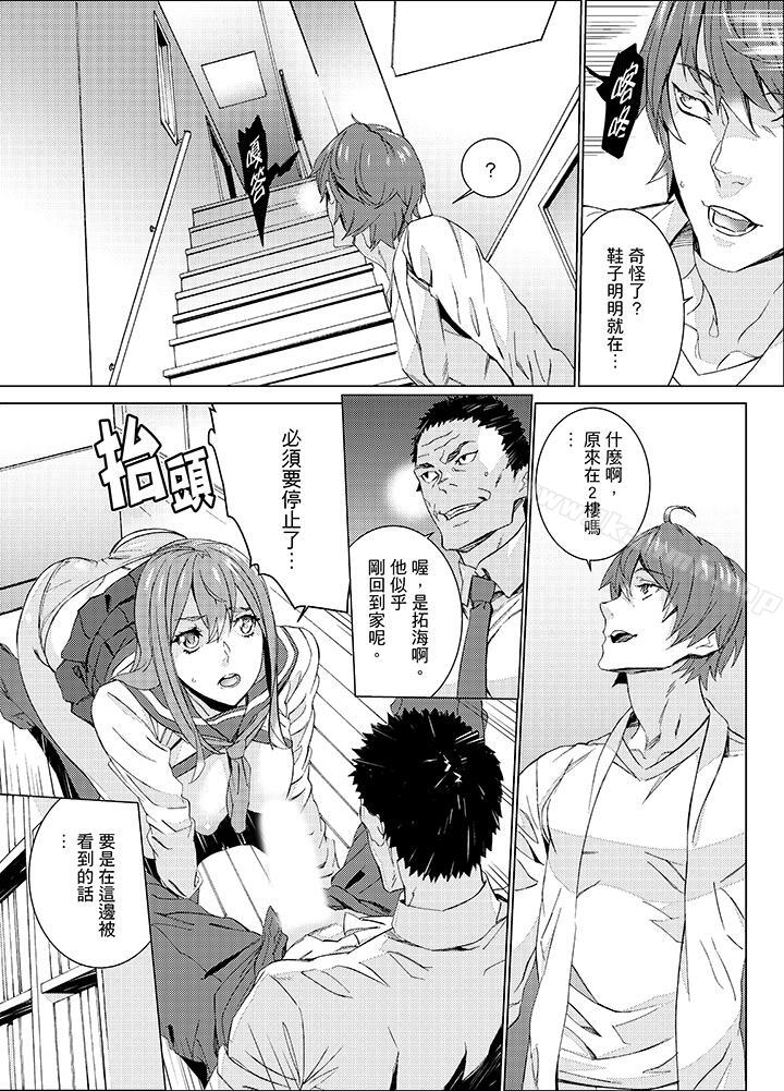 《姪飼育》漫画 第18話