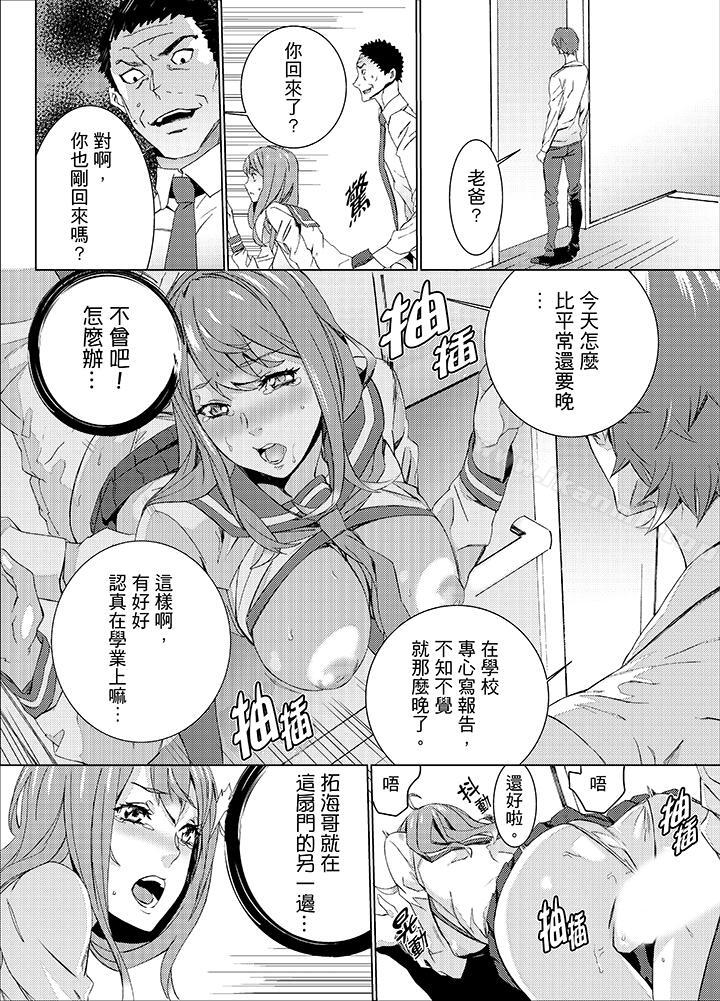 《姪飼育》漫画 第18話