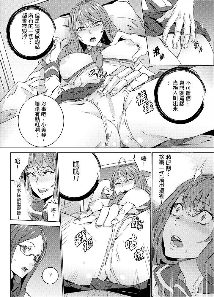 《姪飼育》漫画 第19話