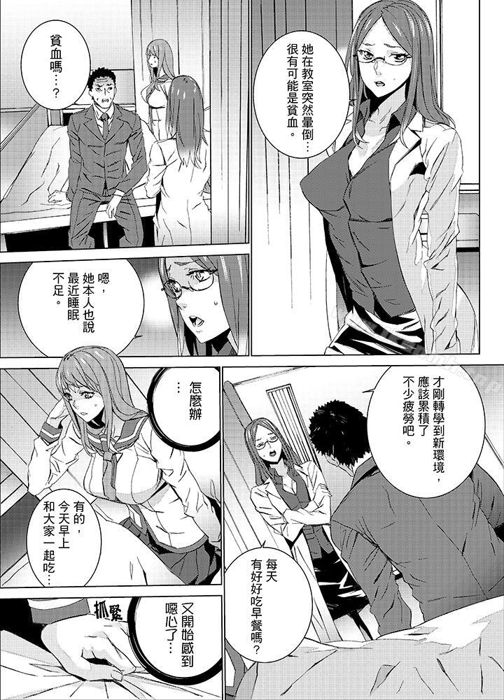 《姪飼育》漫画 第19話