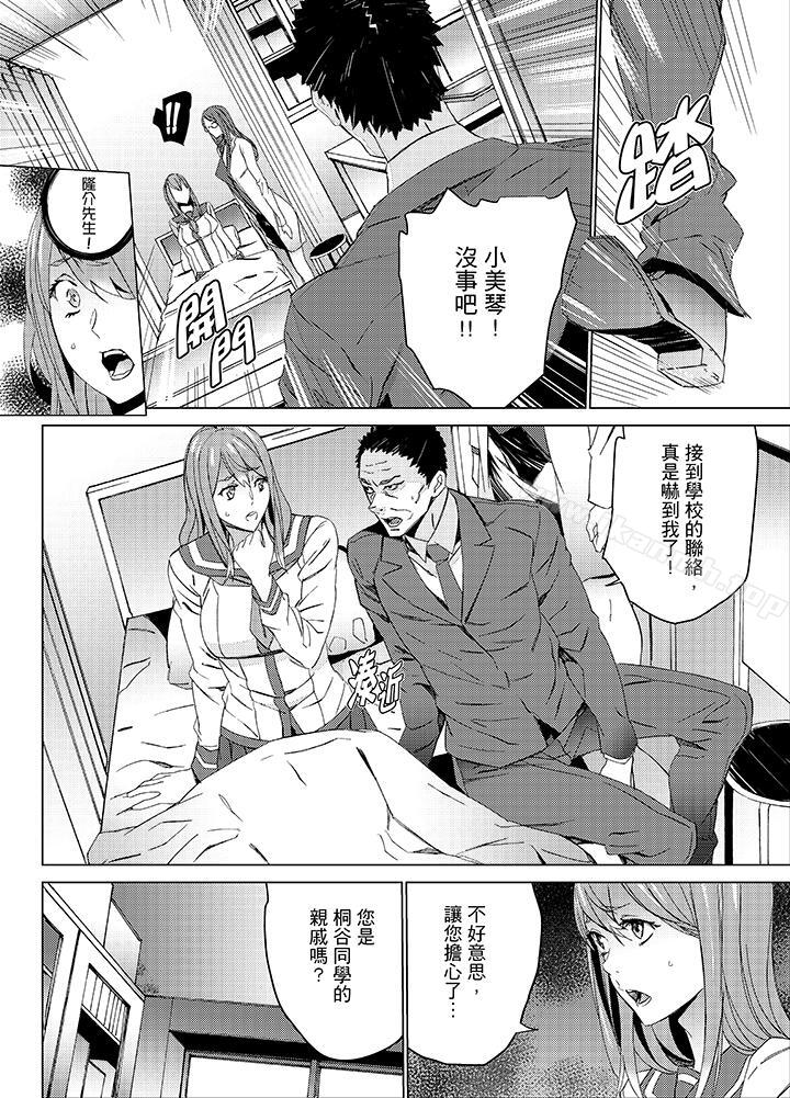 《姪飼育》漫画 第19話
