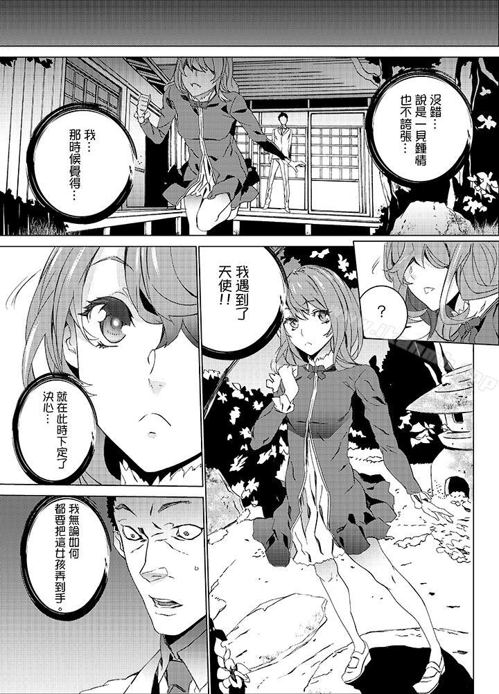 《姪飼育》漫画 第20話