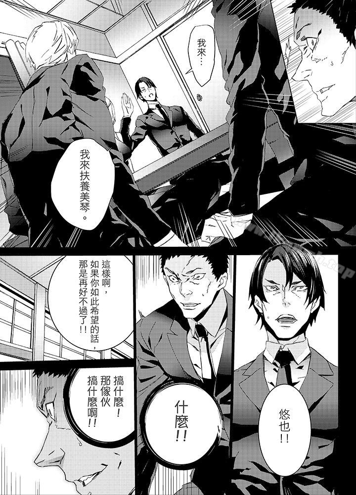 《姪飼育》漫画 第20話