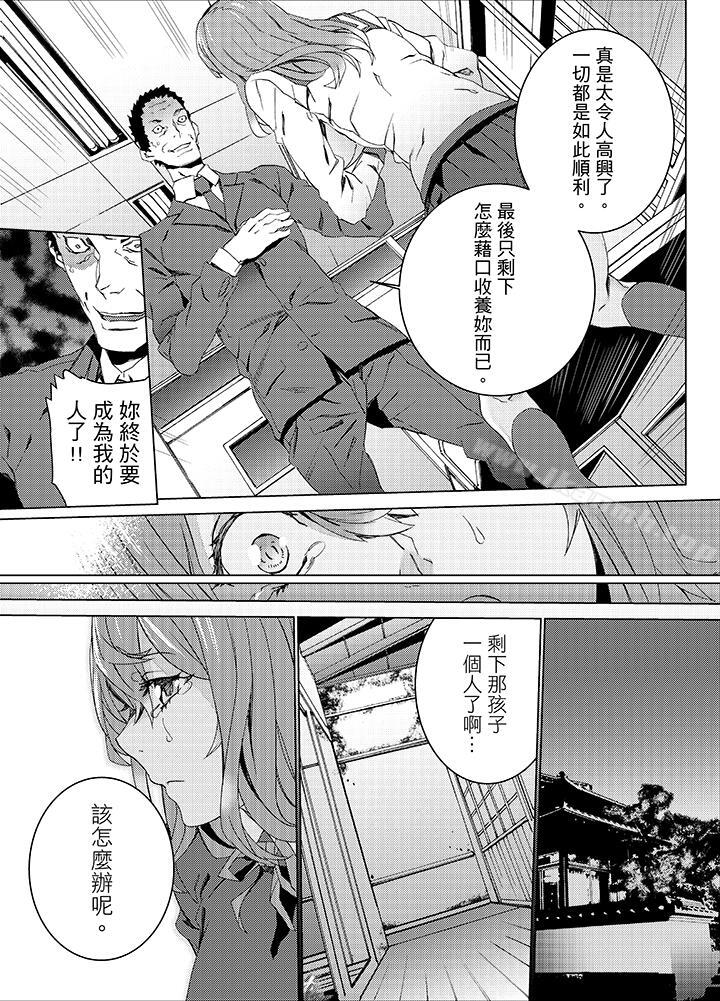 《姪飼育》漫画 第20話