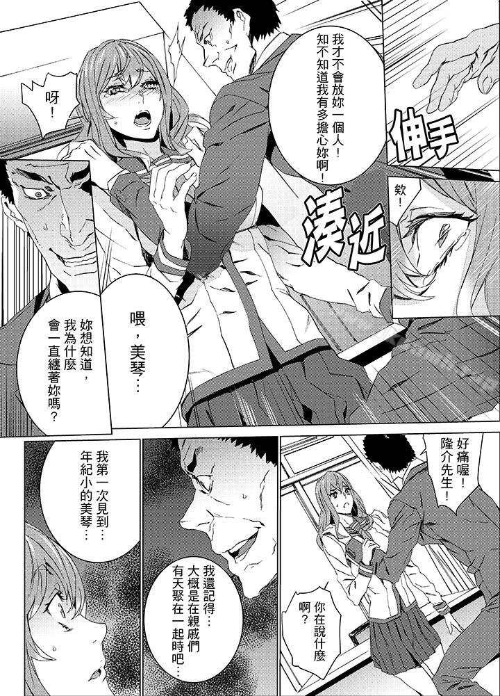 《姪飼育》漫画 第20話