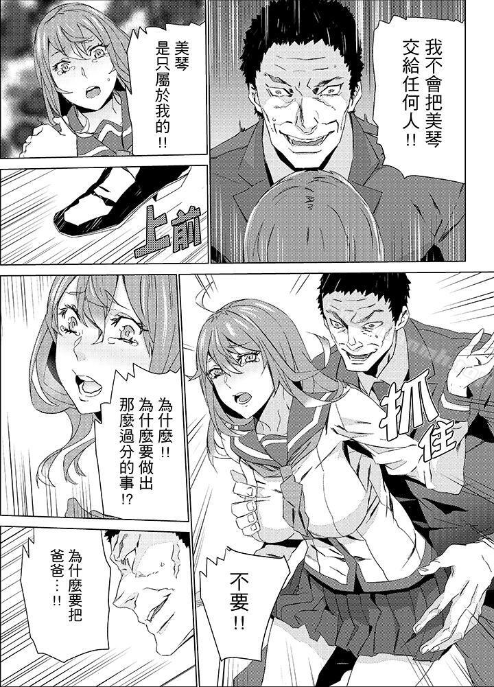 《姪飼育》漫画 第20話