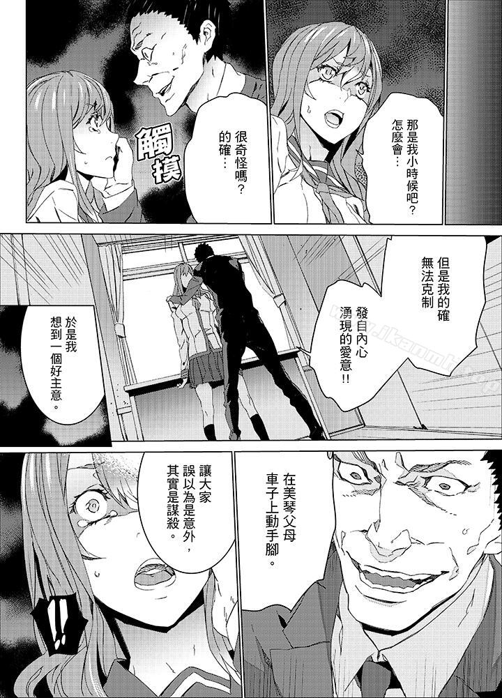 《姪飼育》漫画 第20話