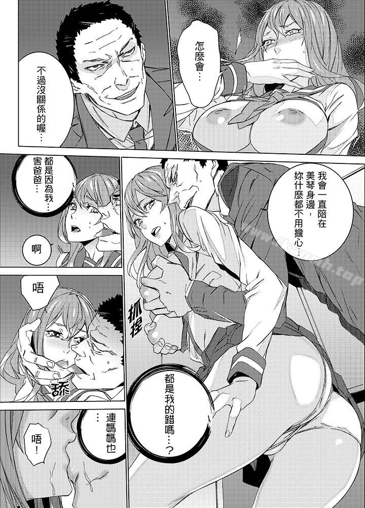 《姪飼育》漫画 第21話