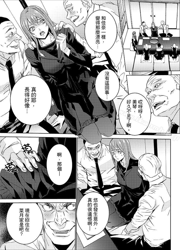 《姪飼育》漫画 第23話
