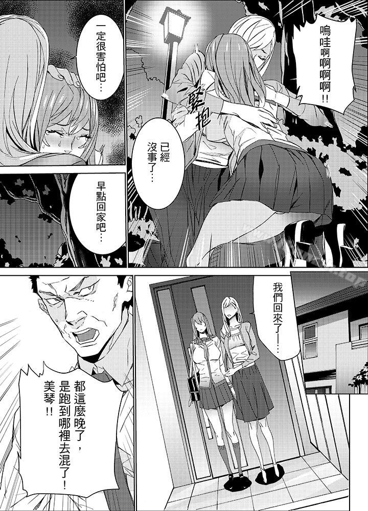 《姪飼育》漫画 第23話