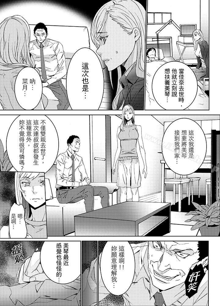 《姪飼育》漫画 第23話